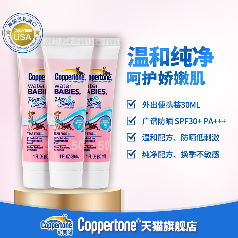 【试用装非卖品】正品水宝宝防晒霜spf50全身防水隔离30ml*3
