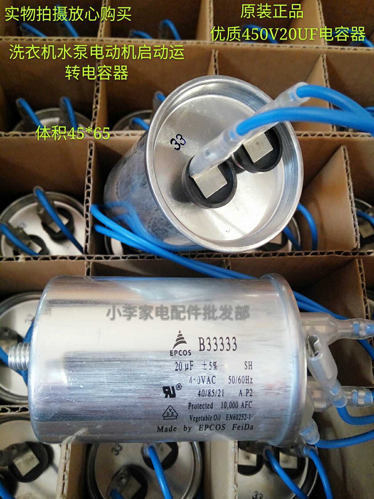 Automatic double - cylinder washing machine water pump motor starting operation high - quality 20 UF 450V capacitor