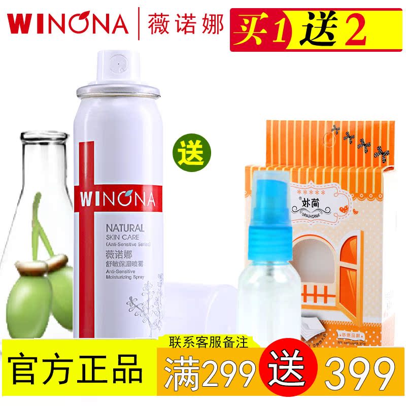 ★薇诺娜 舒敏保湿喷雾50ml 补水保湿喷雾 敏感肌肤专用微诺娜