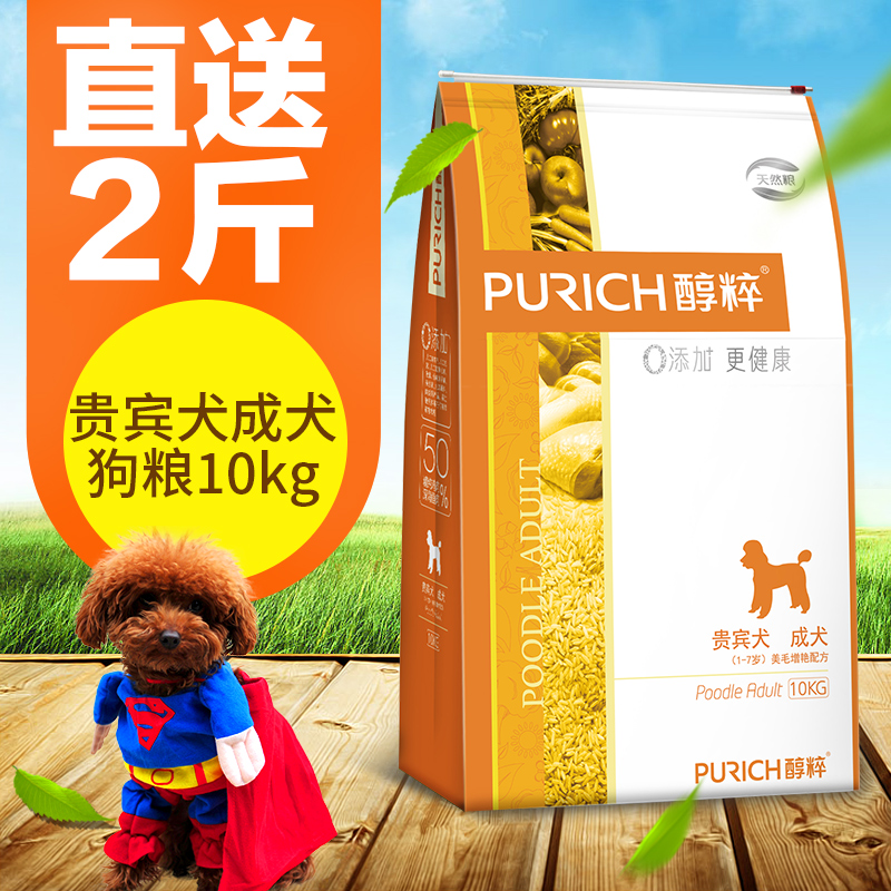 醇粹成犬粮食10kg 泰迪贵宾专用天然粮 美毛亮毛狗粮小型犬宠物粮