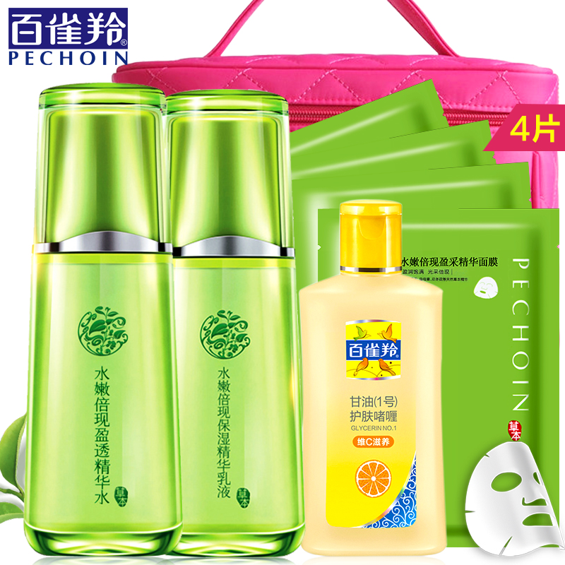 百雀羚套装水嫩倍现水乳套装补水保湿嫩白护肤品化妆品套装正品女