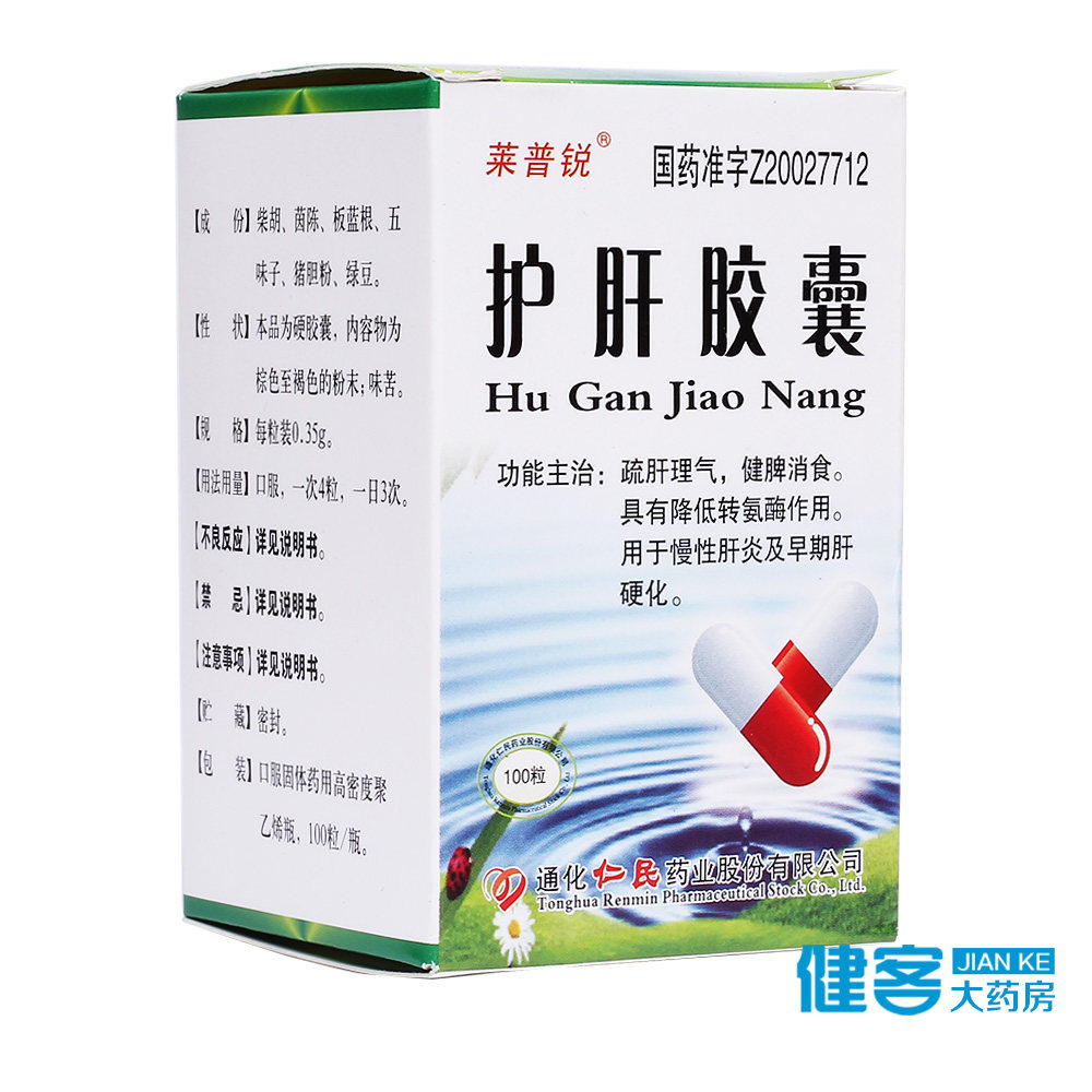莱普锐（药品） 护肝胶囊 0.35g*100粒*1瓶/盒