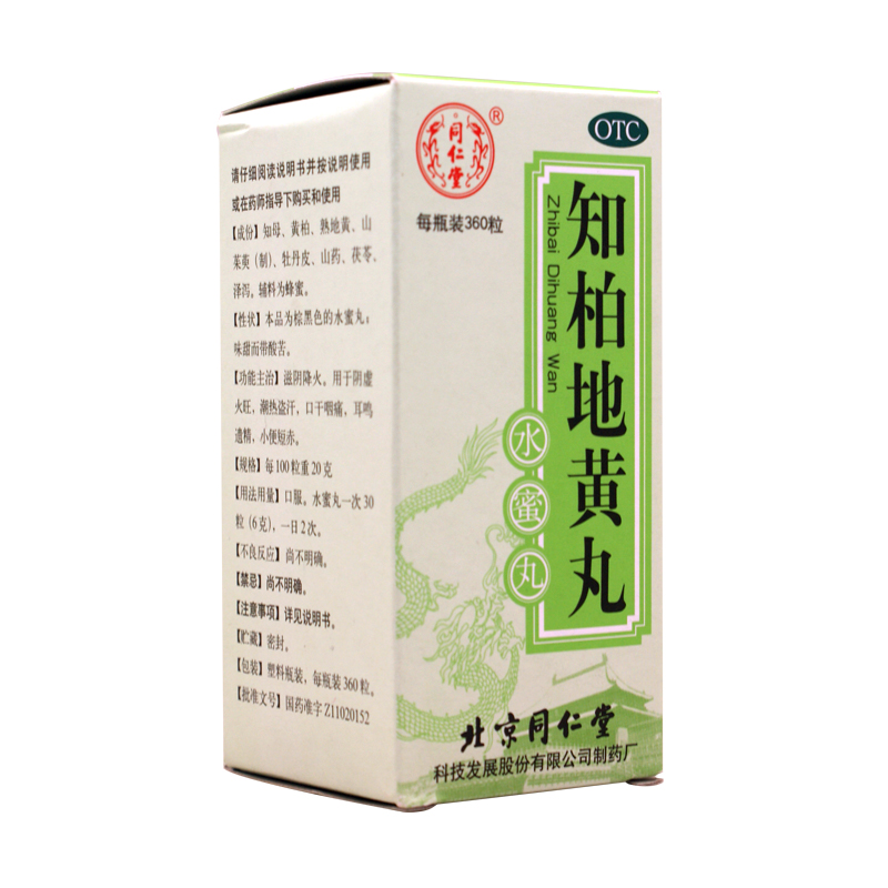 知柏地黄丸（水蜜丸） 360s 阴虚火旺，潮热盗汗