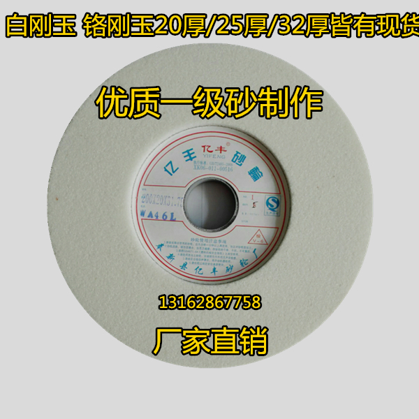 Yifeng ceramic white corundum single-sided concave hand-cranked facet grinder grinding wheel grinding disc sand wheel piece 200x30x31 75