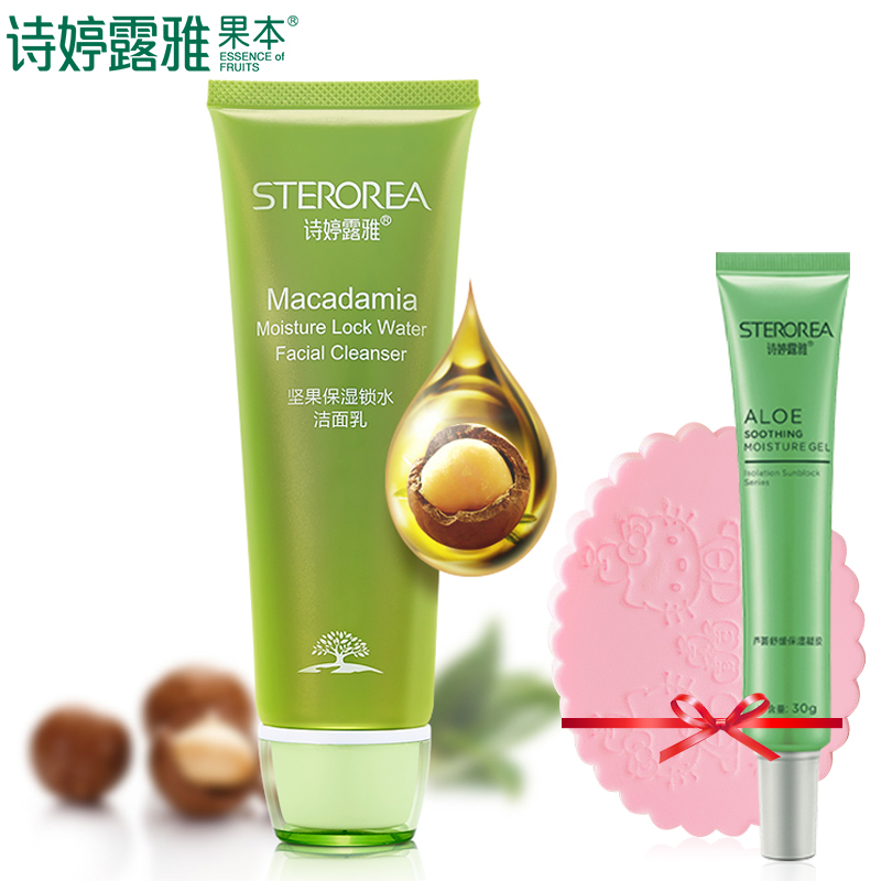诗婷露雅 坚果保湿锁水洁面乳/洗面奶100g 护肤补水保湿专柜正品