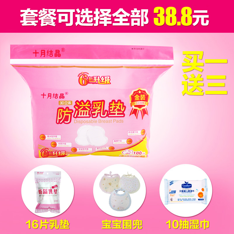 十月结晶孕产妇产后哺乳一次性防溢乳垫100片 防漏