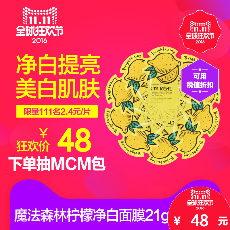 EMART海外TONYMOLY魔法森林 Im real真我柠檬净白面膜21g*10片装