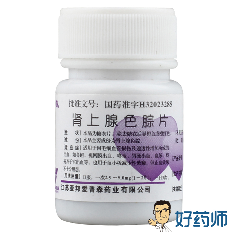 亚邦 肾上腺色腙片 2.5mg*100片/瓶