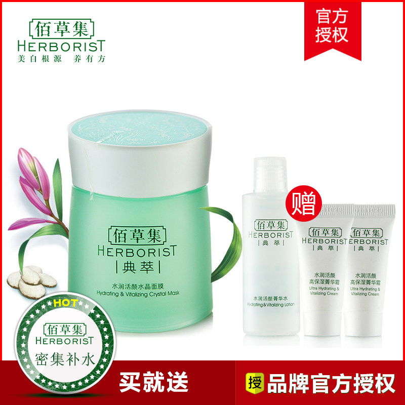 佰草集典萃系列 水润活颜水晶面膜 密集补水保湿滋润无油清爽正品