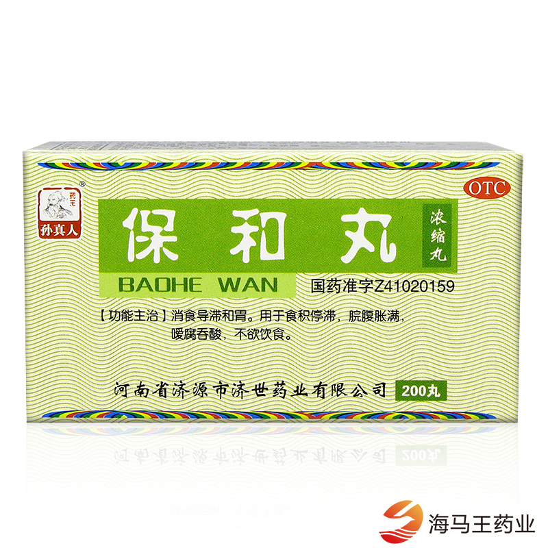 药王孙真人保和丸（浓缩丸）200丸*1瓶/盒消食导滞和胃 食积停滞