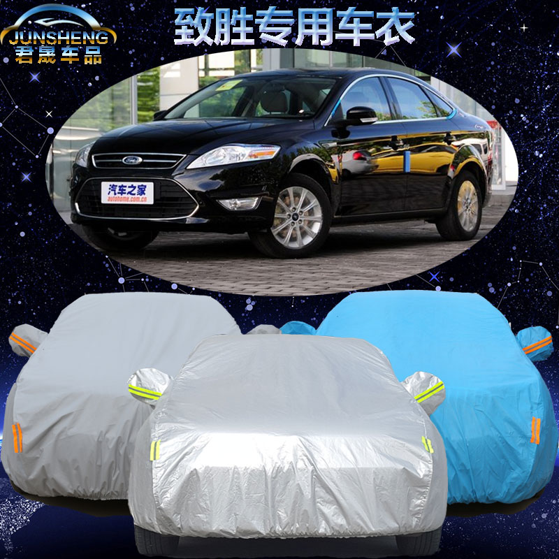 福特蒙迪欧致胜专用车衣车罩隔热加厚防晒防雨遮阳防尘汽车套雨罩