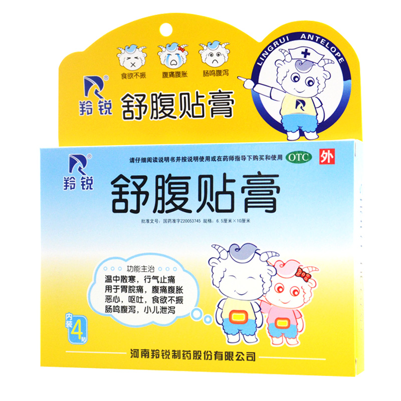 好礼】羚锐 舒腹贴膏4贴 成人小儿腹痛腹胀恶心呕吐腹泻消化不良