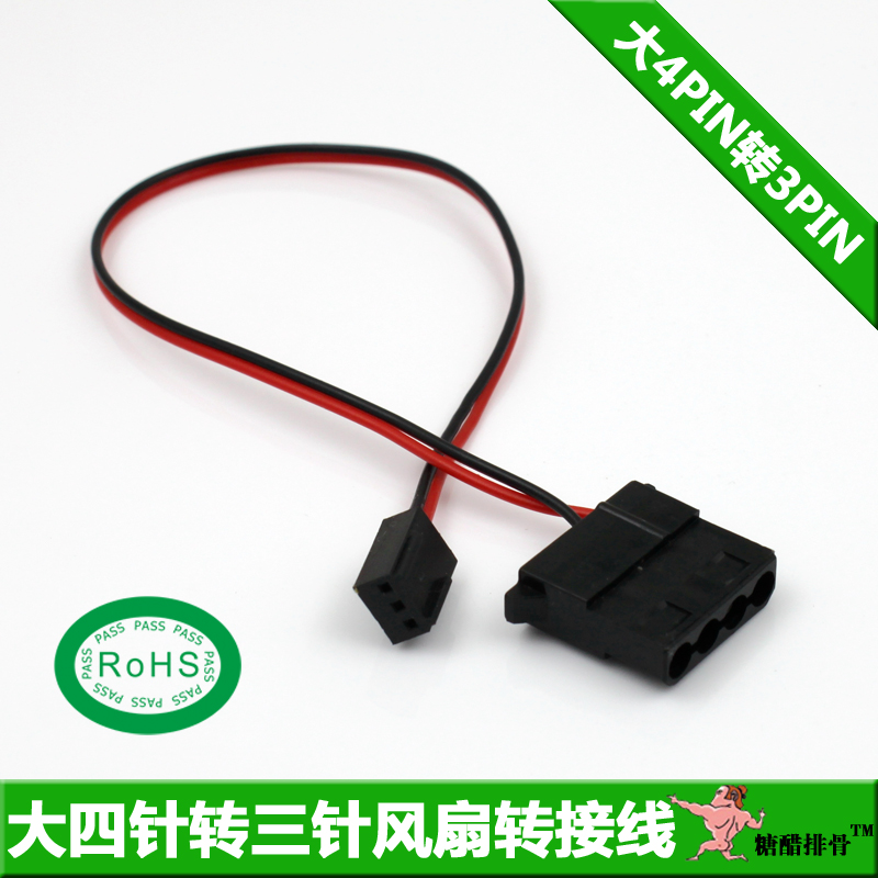 Large four-pin to three-pin fan adapter cable 4p to 3PIN D type Port large 4PIN male fan adapter wire