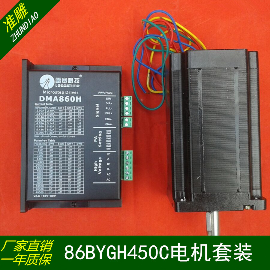Engraving machine DMA860H Lei Sai drive 86BYGH450C stepper motor set captain 151mm 12N M