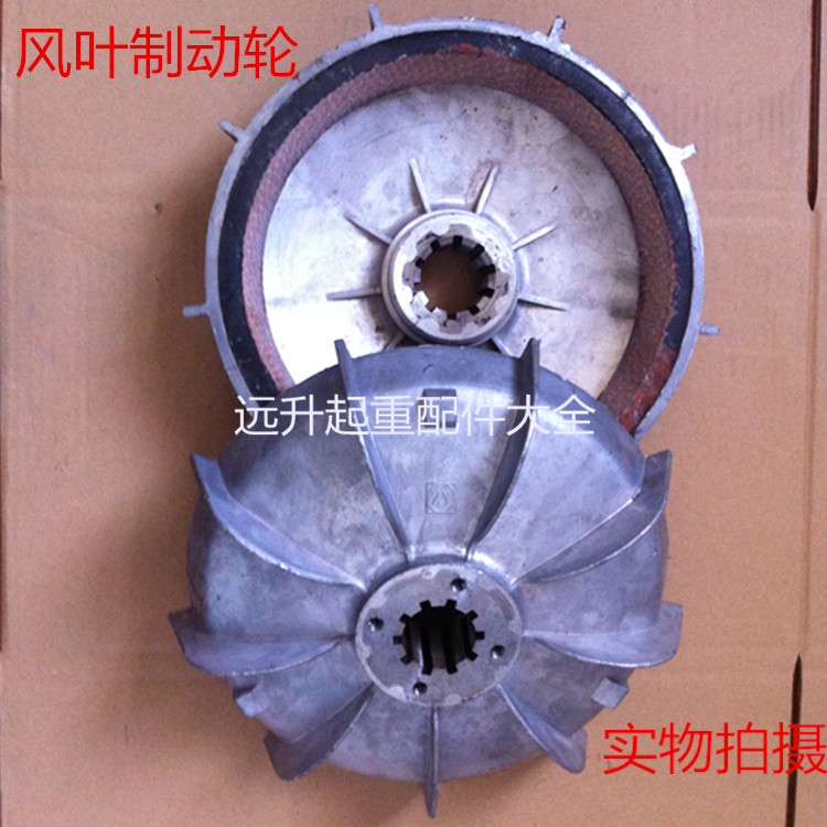 Electric hoist motor wind leaf brake wheel Nanjing Jianling motor brake air leaf cone motor