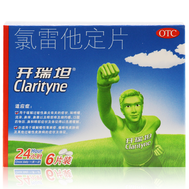 开瑞坦 氯雷他定片 6片 过敏性鼻炎 鼻痒鼻塞流涕 皮肤瘙痒荨麻疹
