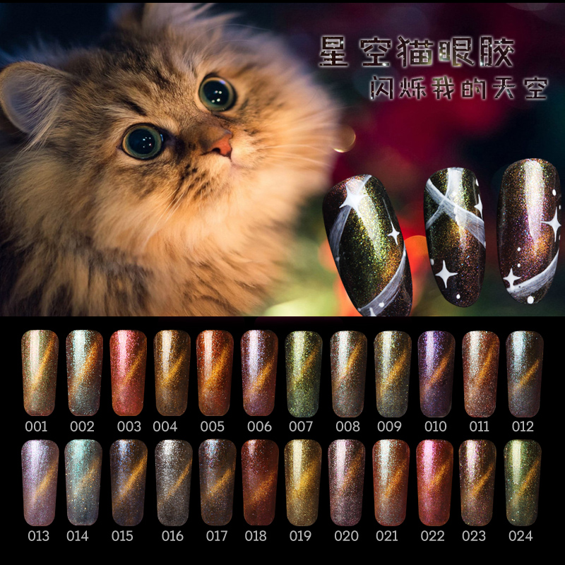 美甲星空猫眼胶 蔻丹胶芭比胶qq指甲油胶光疗猫眼甲油胶