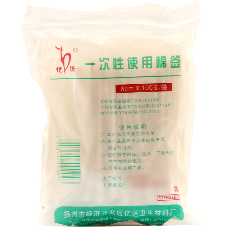 亿达 一次性使用棉签 医用棉签 8cm*100支 皮肤清洁消毒 掏耳朵