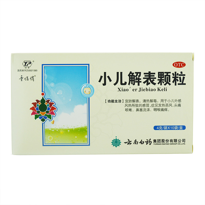云南白药 小儿解表颗粒4g*10袋用于小儿风热感冒咽喉痛鼻塞流涕