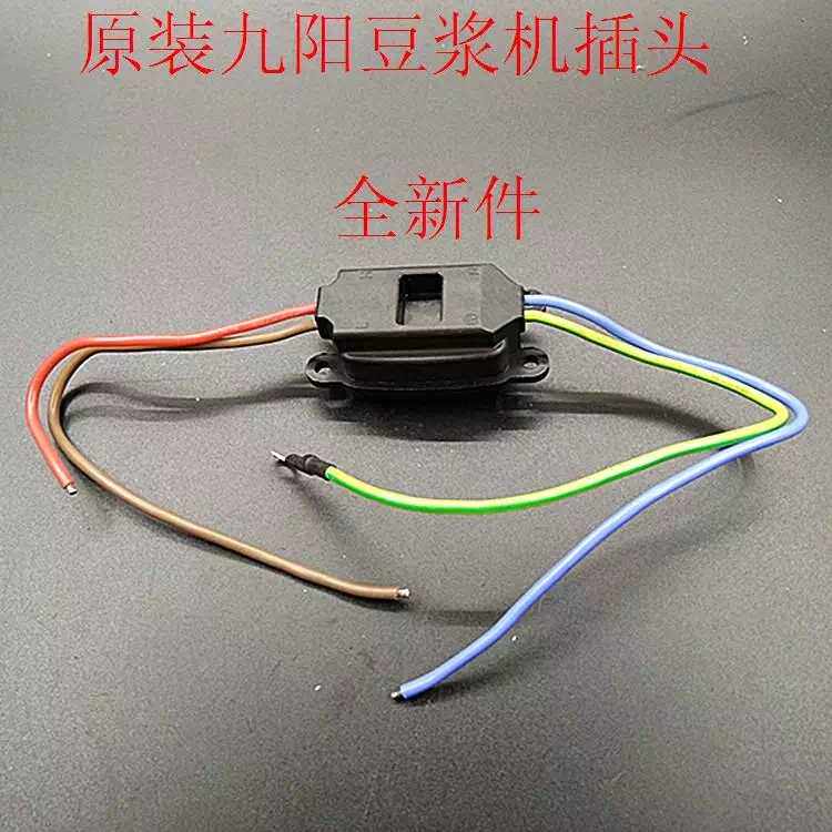 Jiuyang Soybean Milk Machine Upper Coupler (With Lead Wire) Handpiece Socket Connection Head Brand New Original Factory Original Fitting Accessories