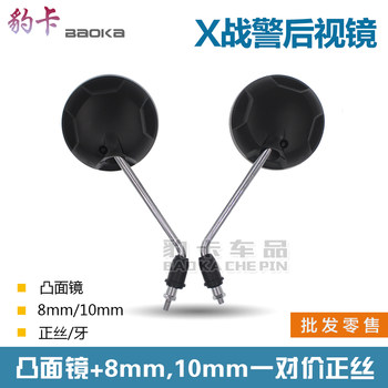 Motorcycle Rearview Mirror X-Men Reversing Mirror M3 Thunder King Reflector Electric Vehicle Large Turtle Rearview Mirror Accessories