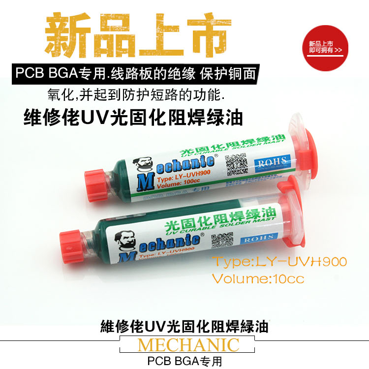 Maintenance guy UV curing solder mask green oil UV light green oil Air-drying green oil Circuit board protective paint