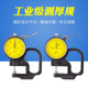 Shanghai Constant Pointer Type Thickness Gauge Thickness Gauge Thickness Gauge Paper Film Cloth Leather Wire