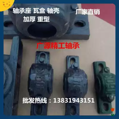 Split Plummer block housings wa he axle housing 1502 1503 1504 1505 1506 1507 1508 heavy thickening