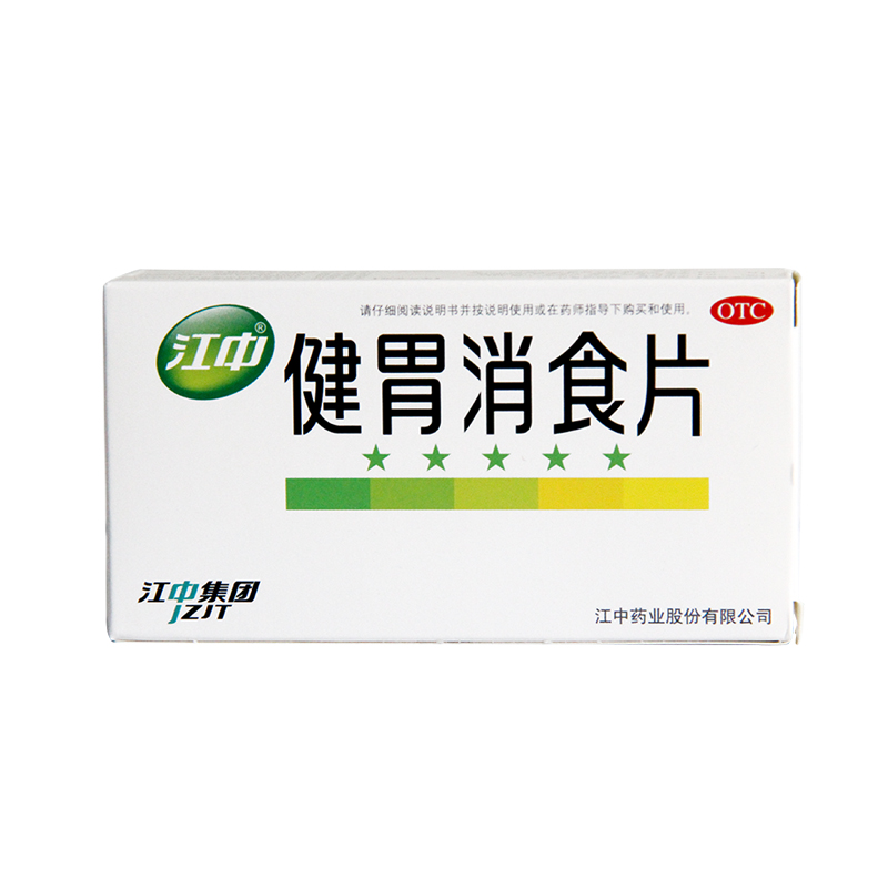 江中 健胃消食片成人 0.8g*32片 消化不良 不思饮食 健胃消食
