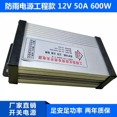 Rainproof switching power supply 12V600W sign luminous word transformer LED light with light box special long strip power supply