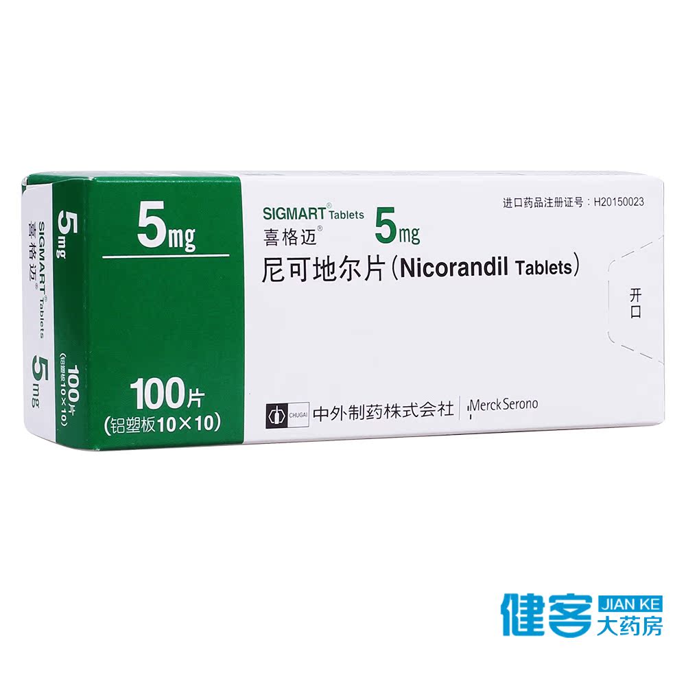 喜格迈 喜格迈 尼可地尔片 5mg*100片/盒