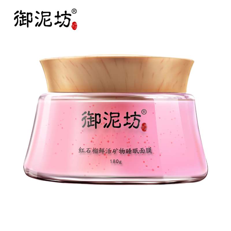 御泥坊红石榴鲜活矿物睡眠面膜180g
