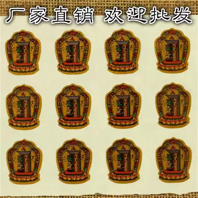 12 flower ten-phase stickers Tantric Buddhist supplies Ten-phase Free Stickers Nanjiu Wangdan Mini Mobile Phone Stickers