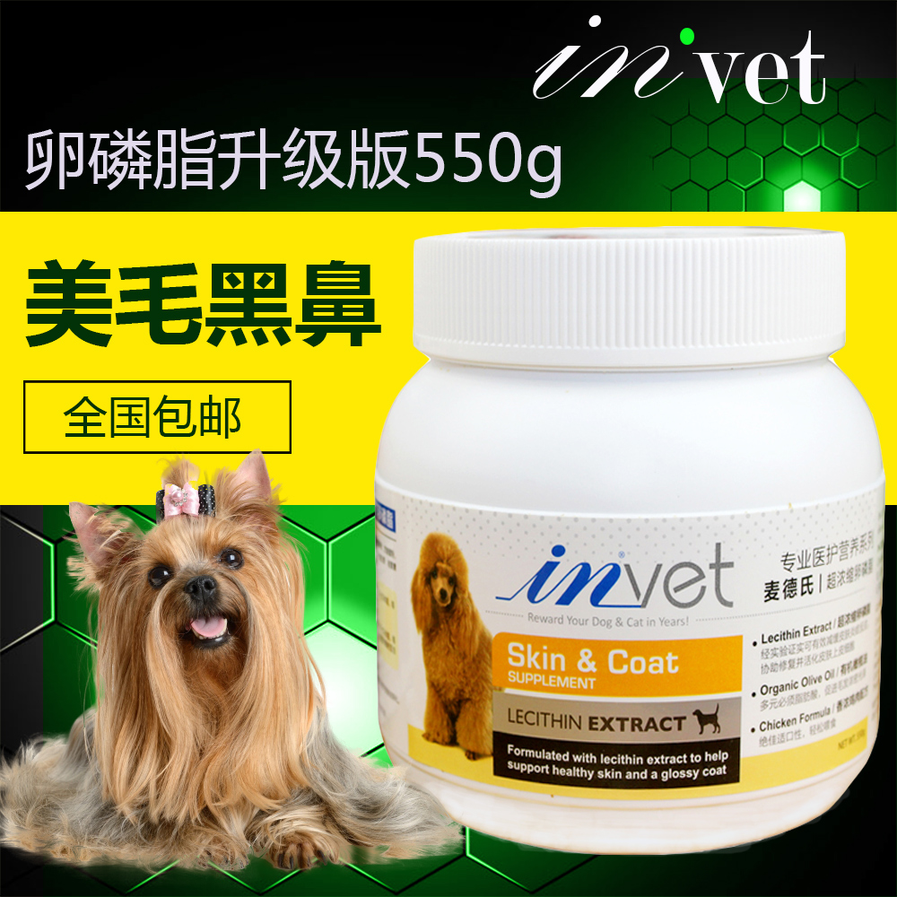 美国in麦德氏超浓缩卵磷脂狗狗宠物贵宾金毛泰迪美毛海藻粉升级版