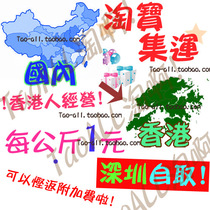 Taoall Taobao Hong Kong Consolidation Pickup from Xili Warehouse Nanshan District Shenzhen