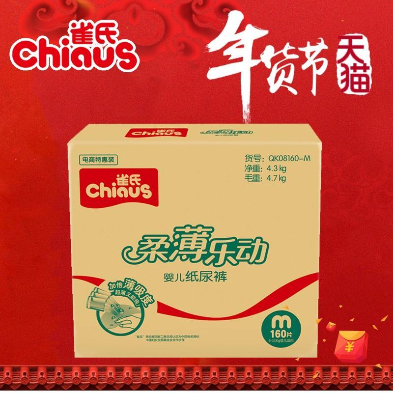 雀氏纸尿裤雀氏柔薄乐动婴儿纸尿裤M160片箱装中码M号