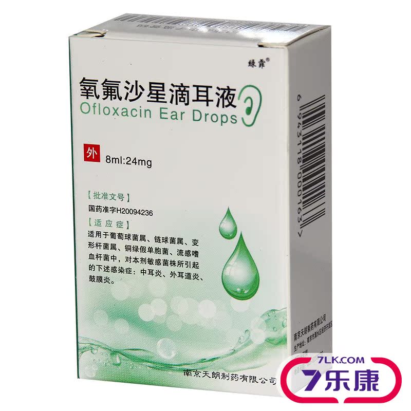 绿霏 氧氟沙星滴耳液 8ml:24mg*1瓶/盒