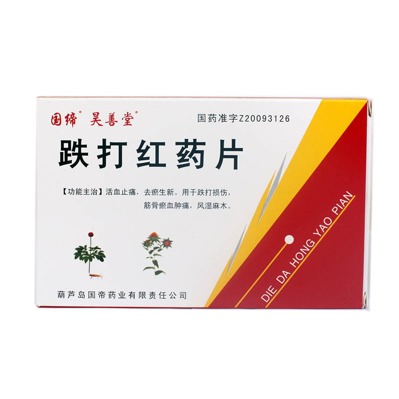 国缔 跌打红药片 0.26g*24片/盒