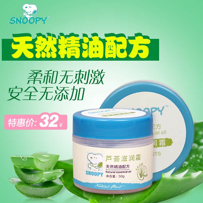 史努比婴儿芦荟润肤霜 儿童护肤霜保湿乳防皱面霜宝宝身体乳