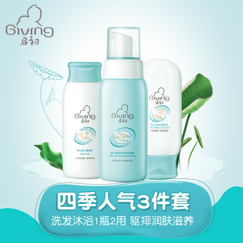 启初婴儿洗发水沐浴露泡泡润肤乳爽身粉儿童洗浴用品套装宝宝洗护