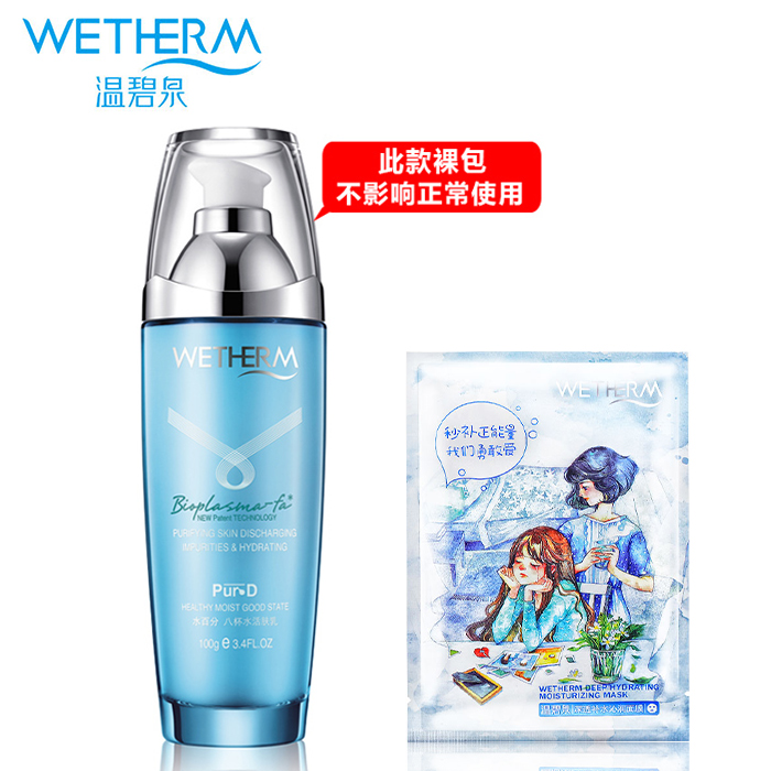 温碧泉八杯水活肤乳100ml正品专柜裸包 补水保湿滋润锁水提亮肤色