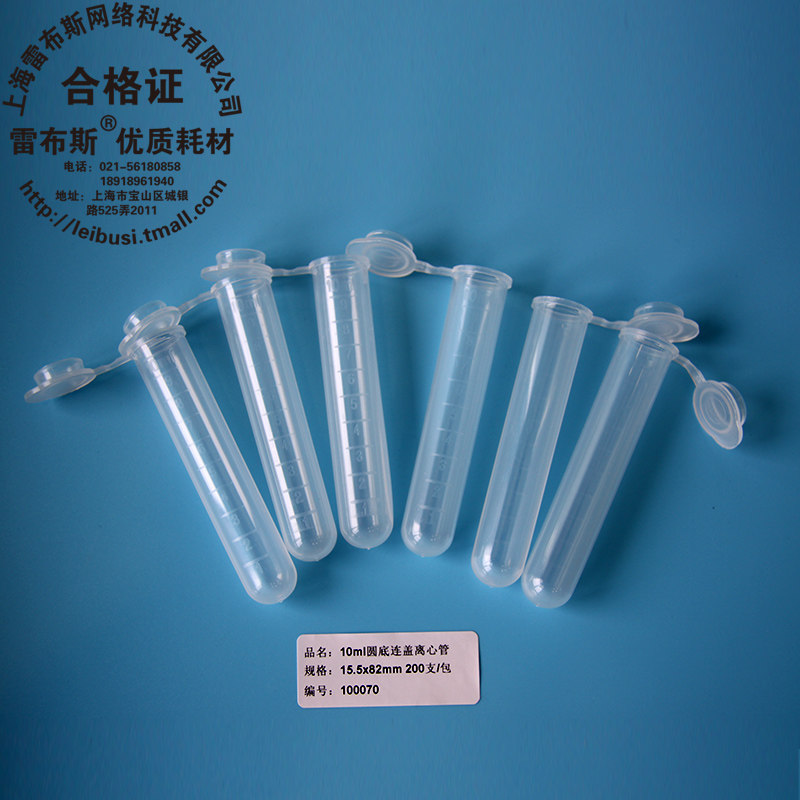雷布斯 0.1ml/0.2ml/0.5ml/1.5ml/2ml/5ml/7ml/10ml/15ml/50ml/100ml 尖底 PCR管 插口 连盖离心管 样品管