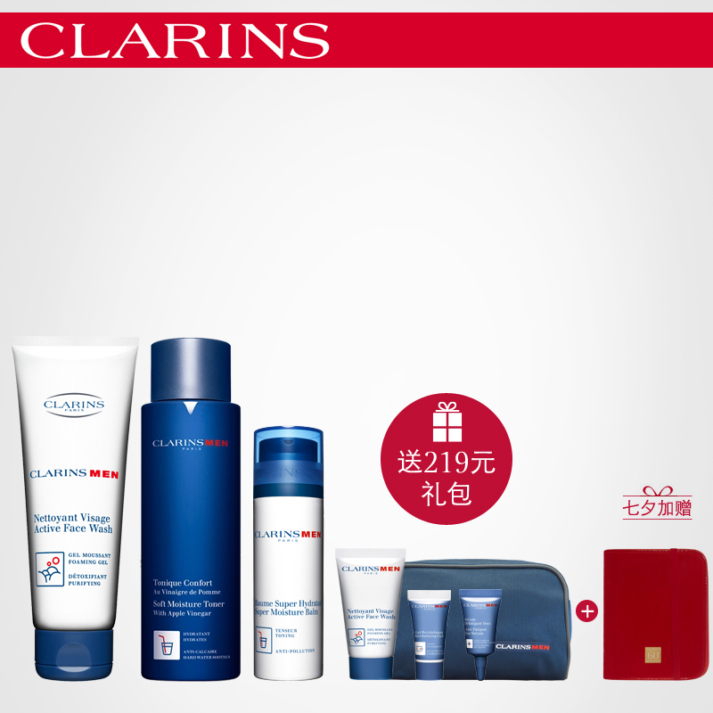 Clarins/娇韵诗套装爽肤水男士润泽护肤三部曲 补水保湿