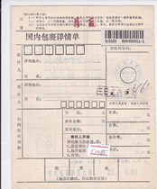c1085 Yunnan Kunming Printing surcharge 0 50 yuan Domestic package details are sent to Huaibei Anhui