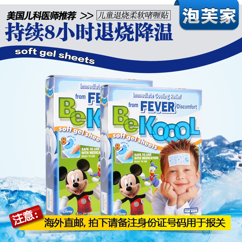 [2盒]美国进口bekoool退热贴婴儿退烧贴儿童降温贴宝宝冰宝贴用品