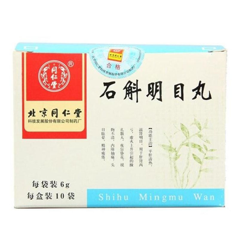 同仁堂 石斛明目丸 6g*10袋/盒