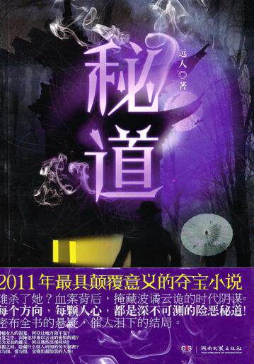 正版包邮秘道正品图书书籍