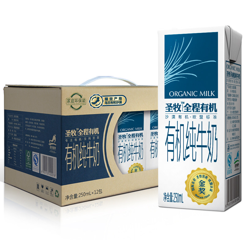 【天猫超市】 圣牧 全程有机牛奶全脂纯牛奶250ml*12盒
