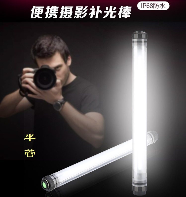 Half tube LED shooting light film electrooptical stick handheld