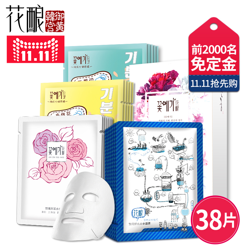 【11-11抢先预售】花酿百花面膜套装38片 白皙补水保湿控油面膜贴